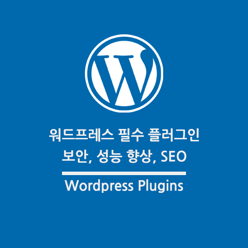 한국 시장 맞춤형 워드프레스 보안 사례 및 비용 효율적 보안 패키지