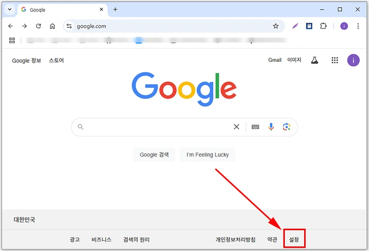 구글 설정