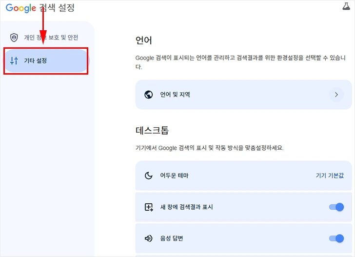 구글 기타 설정