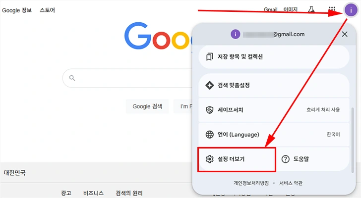 구글 브라우저 설정 더보기