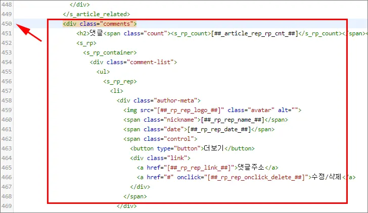 티스토리 북클럽 댓글 제거 HTML