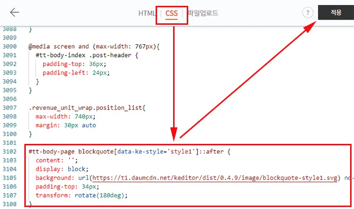 티스토리 인용구 닫기 따옴표 CSS 코드 추가