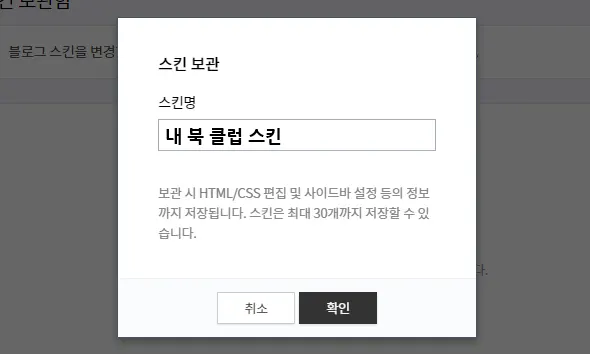 티스토리 스킨 백업 보관