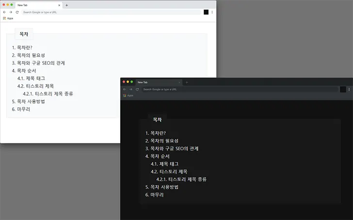 티스토리 목차 생성기 CSS 커스텀