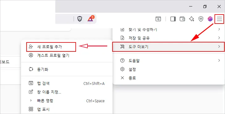 브레이브 프로필 추가 도구 더보기
