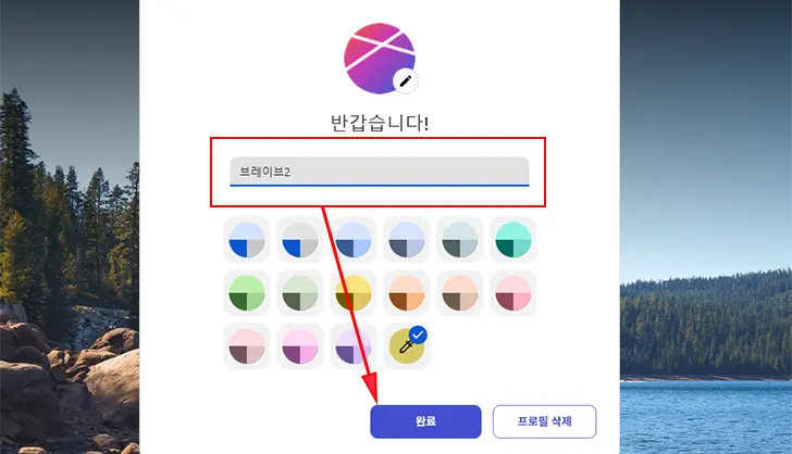브레이브 새 프로필 추가