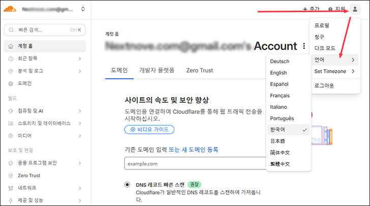 클라우드플레어 한국어 설정