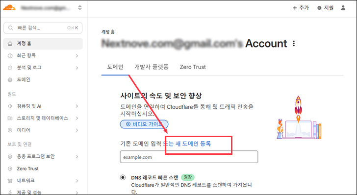 클라우드플레어 도메인 등록