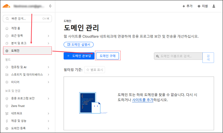클라우드플레어 도메인 구매