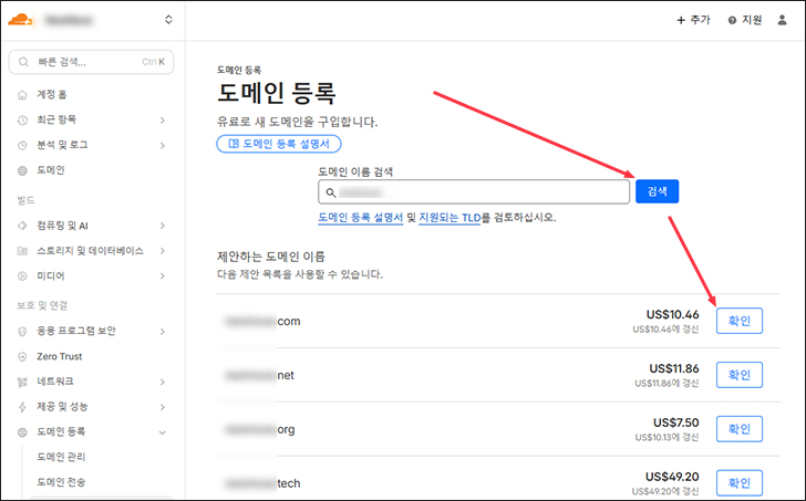 클라우드플레어 도메인 검색