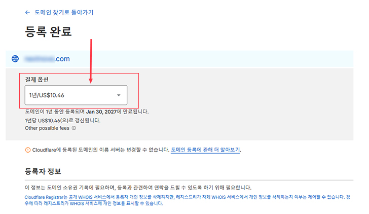 클라우드플레어 도메인 결제